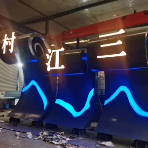 港北耐候钢廊架
